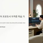 미디어프로듀서자격증학습자료추천